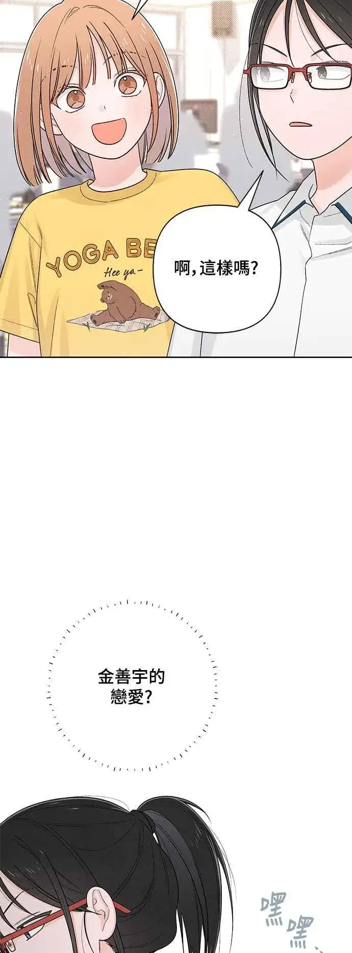 漫画《青春启示录》第67话第50张图