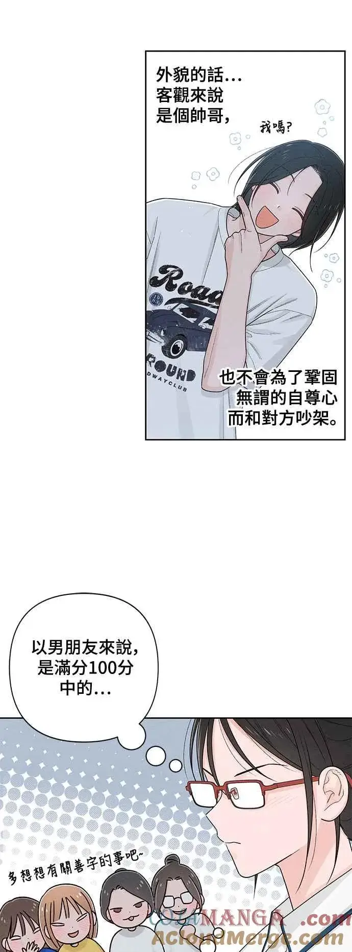漫画《青春启示录》第67话第52张图