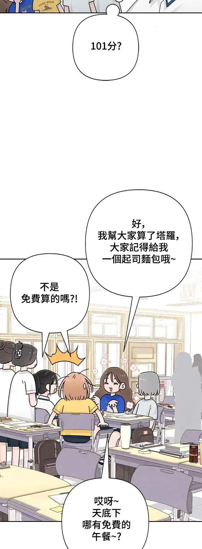 漫画《青春启示录》第67话第53张图