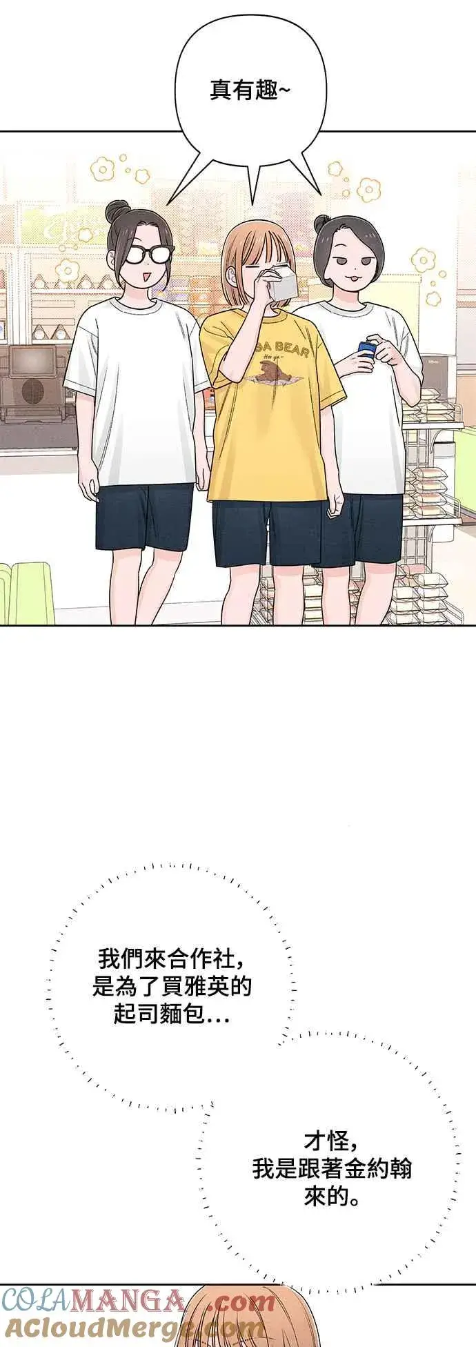 漫画《青春启示录》第67话第55张图