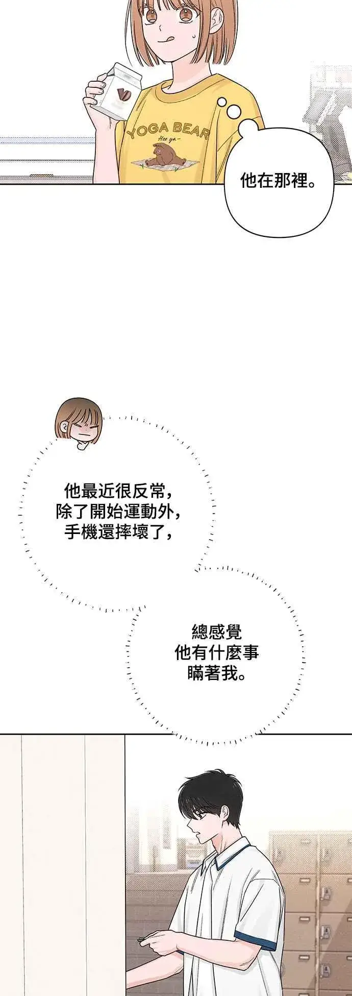 漫画《青春启示录》第67话第56张图