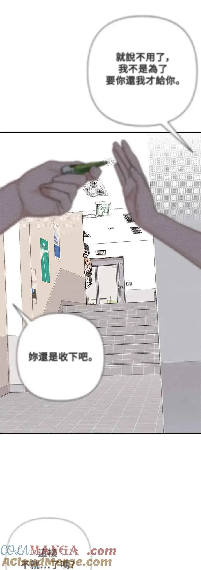 漫画《青春启示录》第67话第58张图