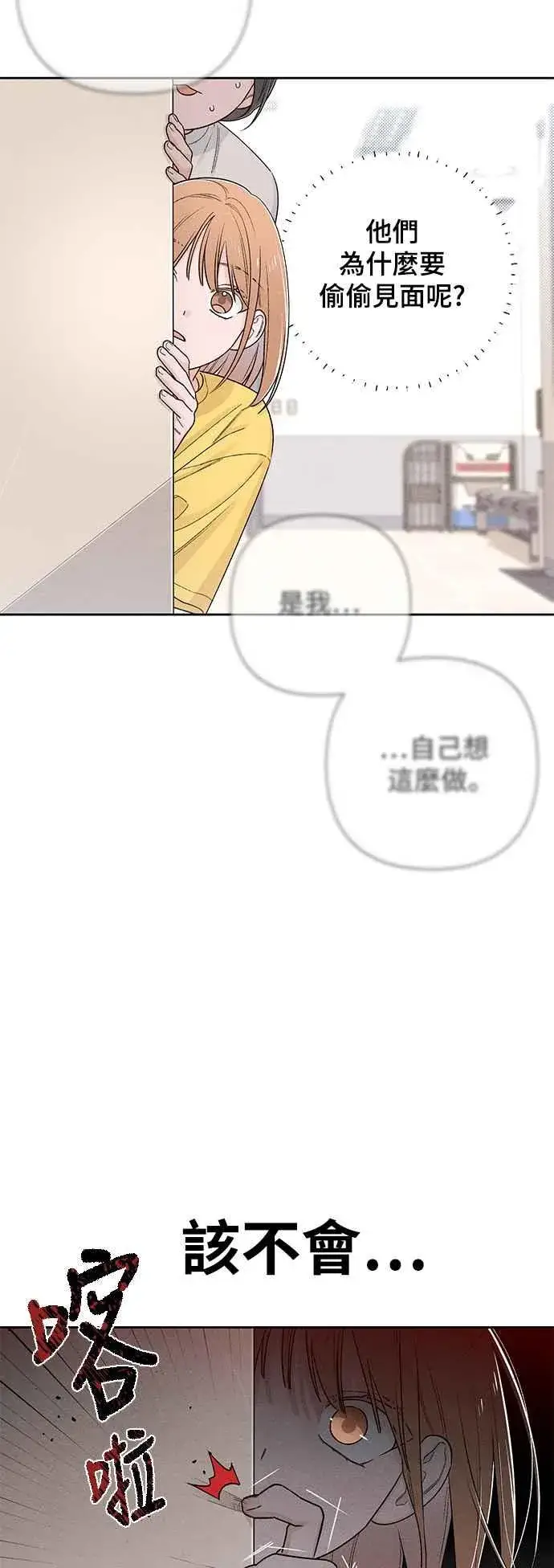 漫画《青春启示录》第67话第59张图
