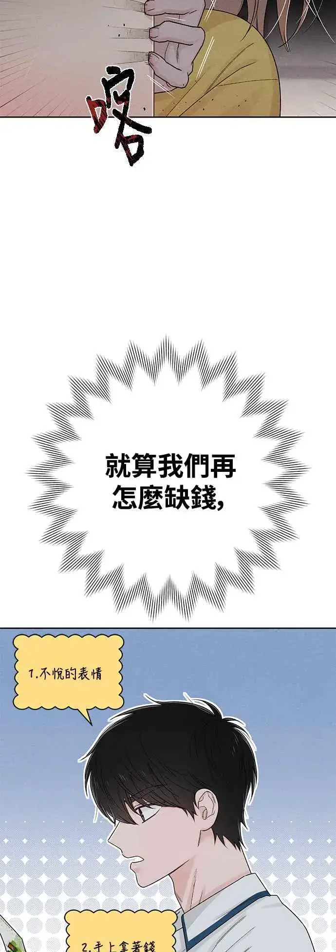 漫画《青春启示录》第67话第60张图