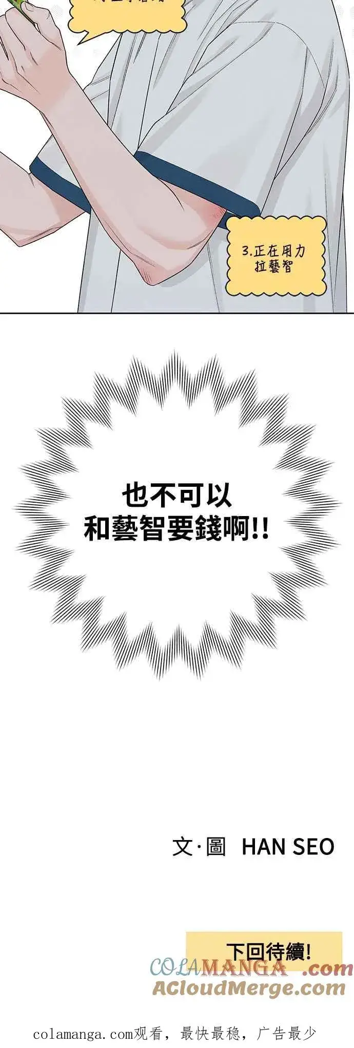 漫画《青春启示录》第67话第61张图