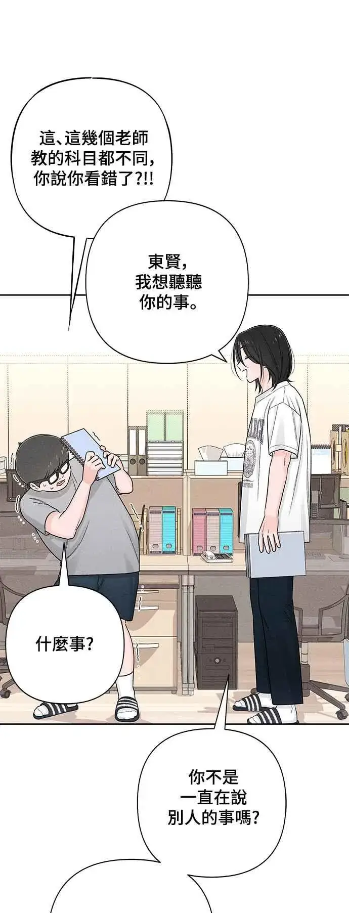 漫画《青春启示录》第67话第8张图