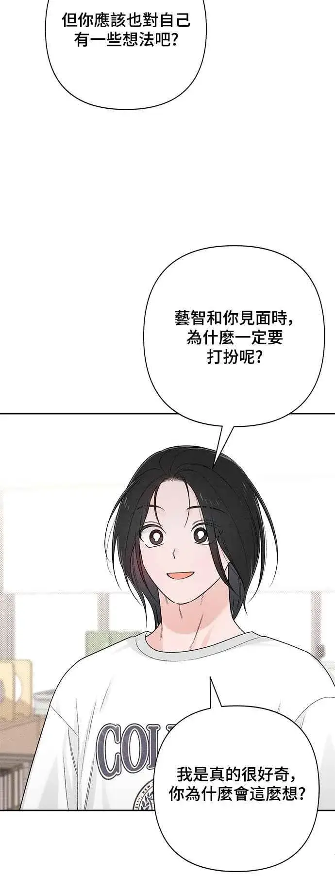 漫画《青春启示录》第67话第9张图