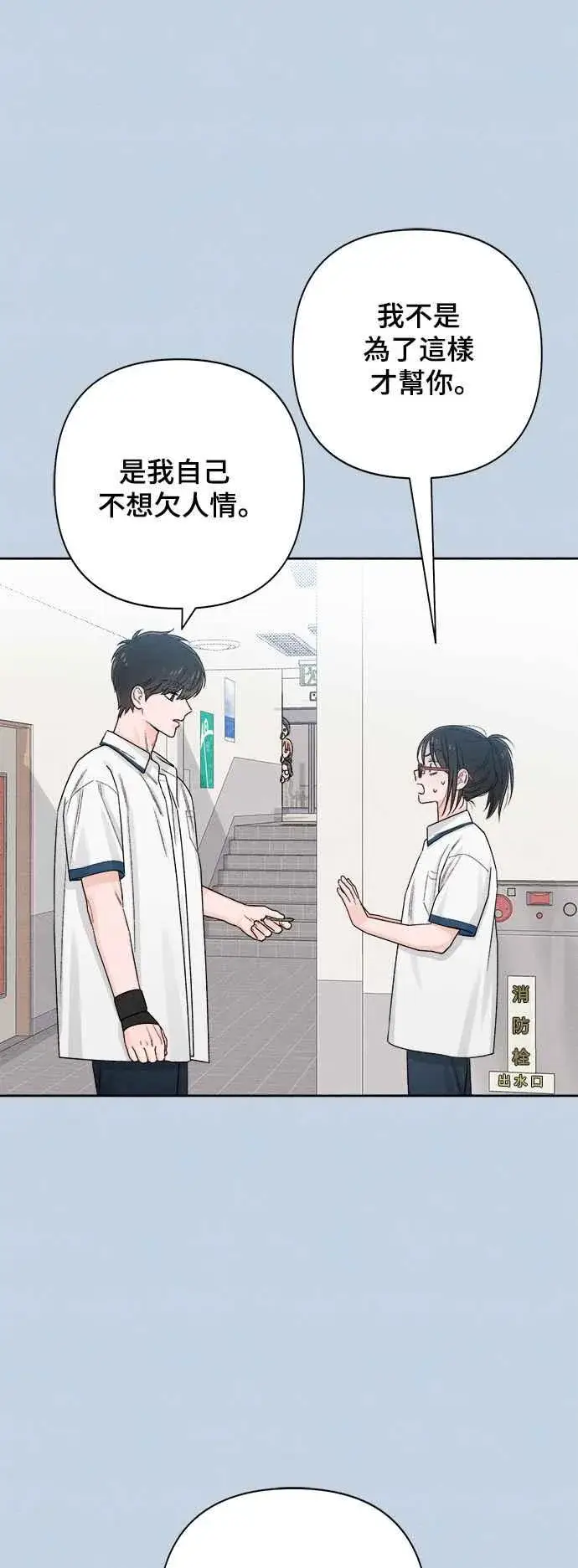 漫画《青春启示录》第68话第12张图