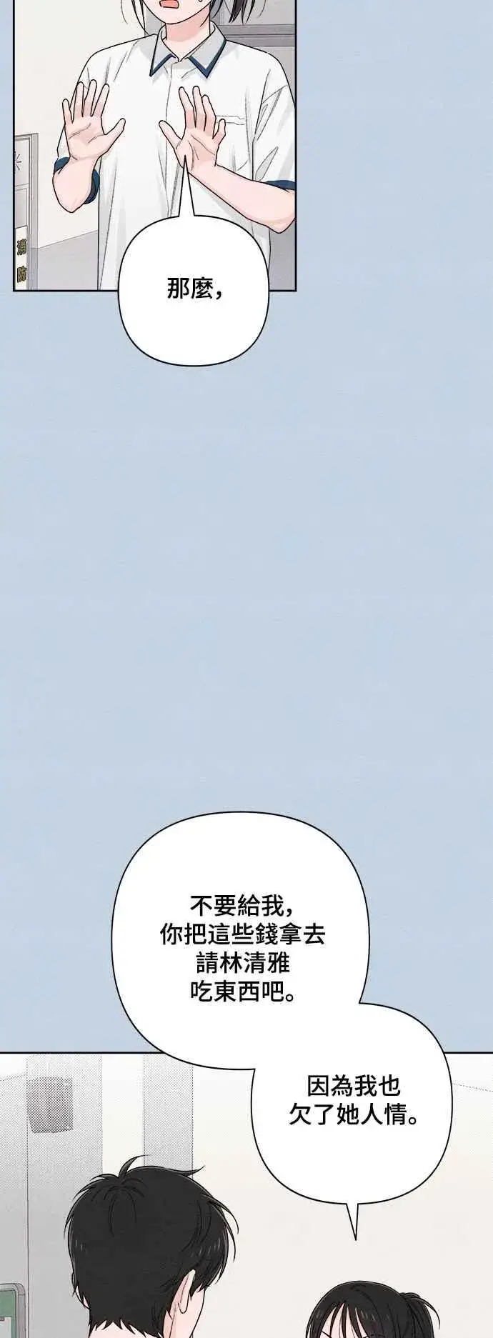漫画《青春启示录》第68话第14张图