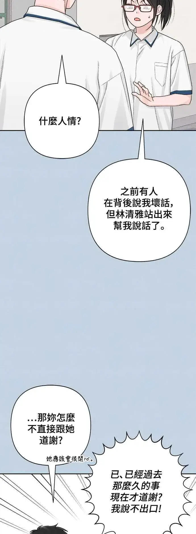 漫画《青春启示录》第68话第15张图