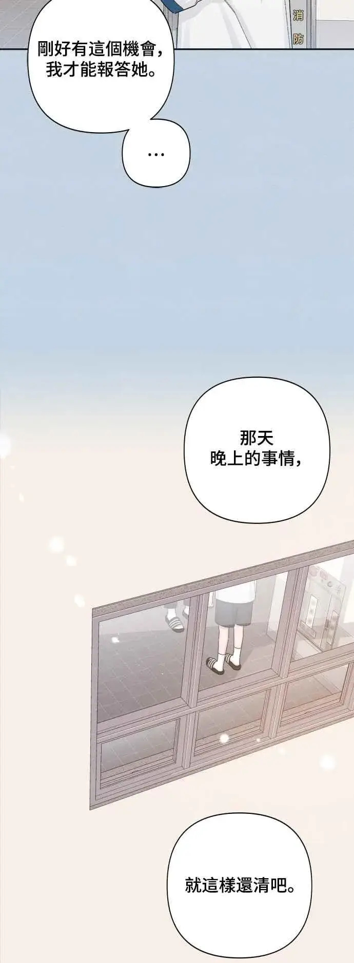 漫画《青春启示录》第68话第17张图