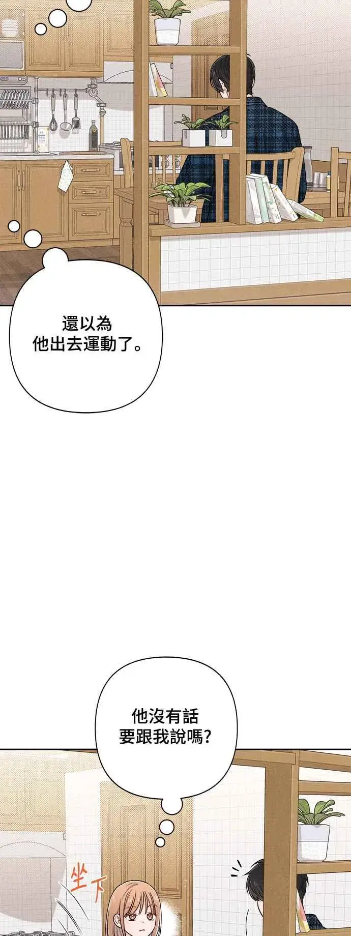 漫画《青春启示录》第68话第2张图