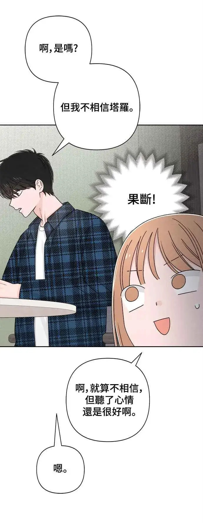 漫画《青春启示录》第68话第20张图