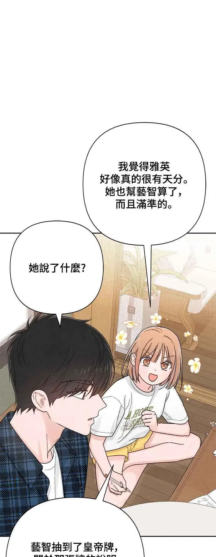 漫画《青春启示录》第68话第21张图
