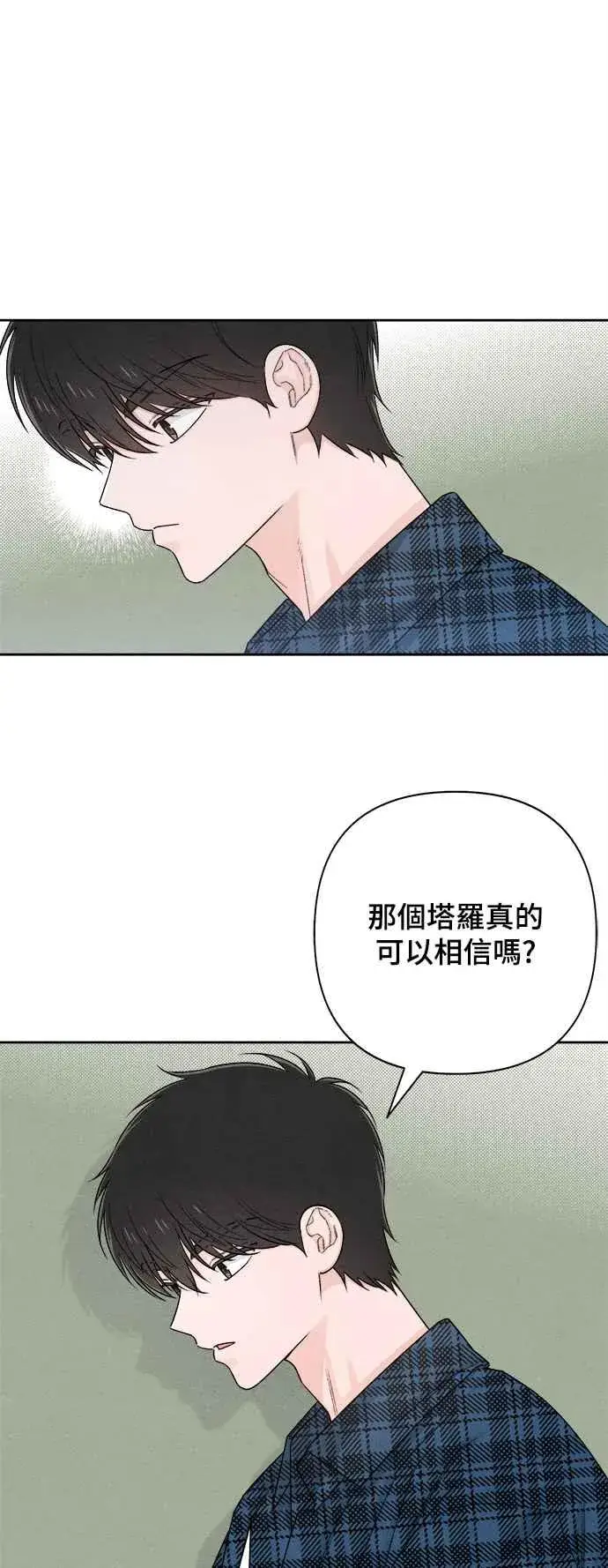漫画《青春启示录》第68话第23张图