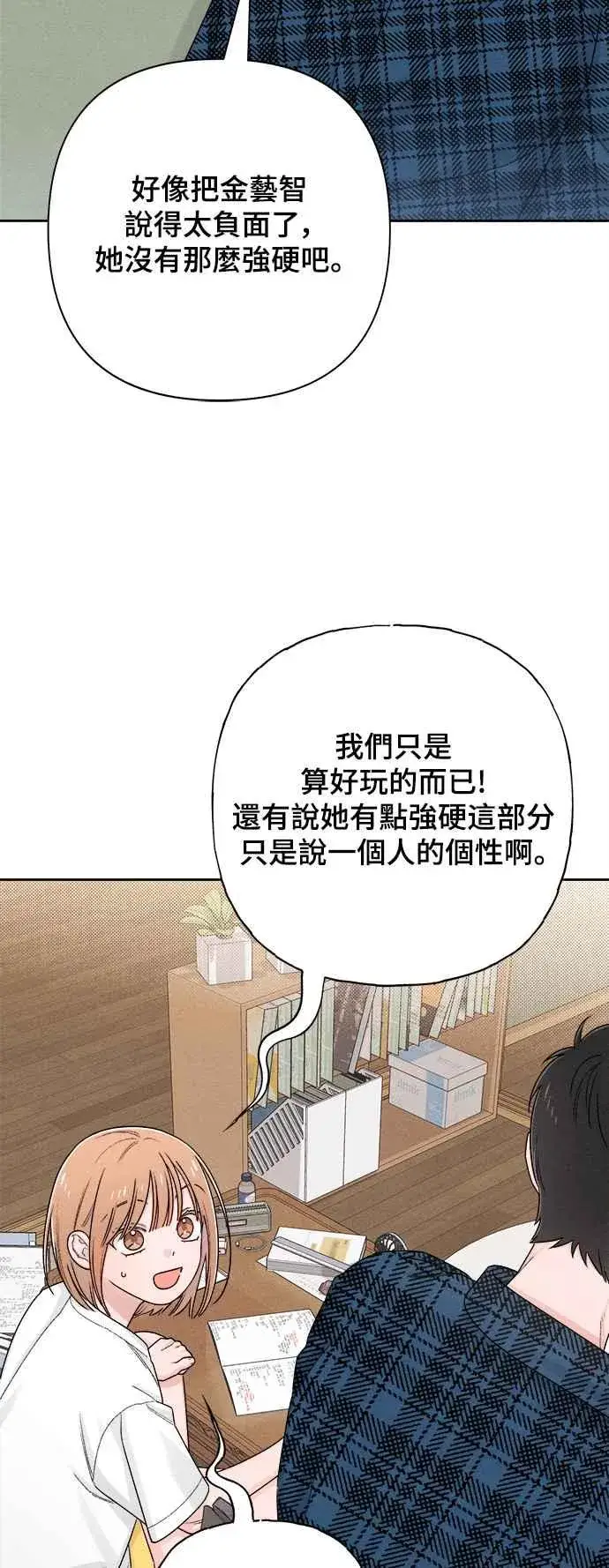 漫画《青春启示录》第68话第24张图