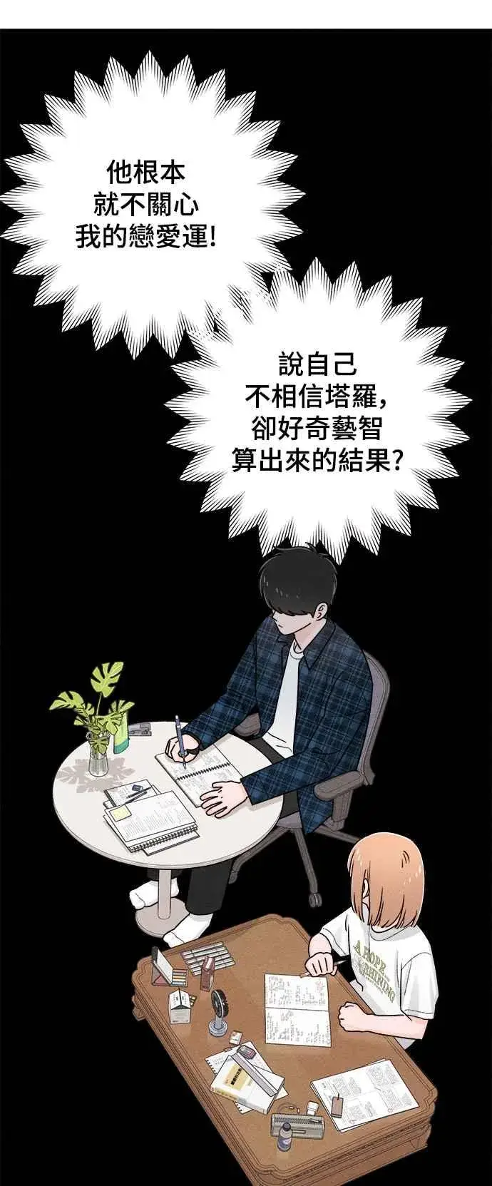 漫画《青春启示录》第68话第26张图