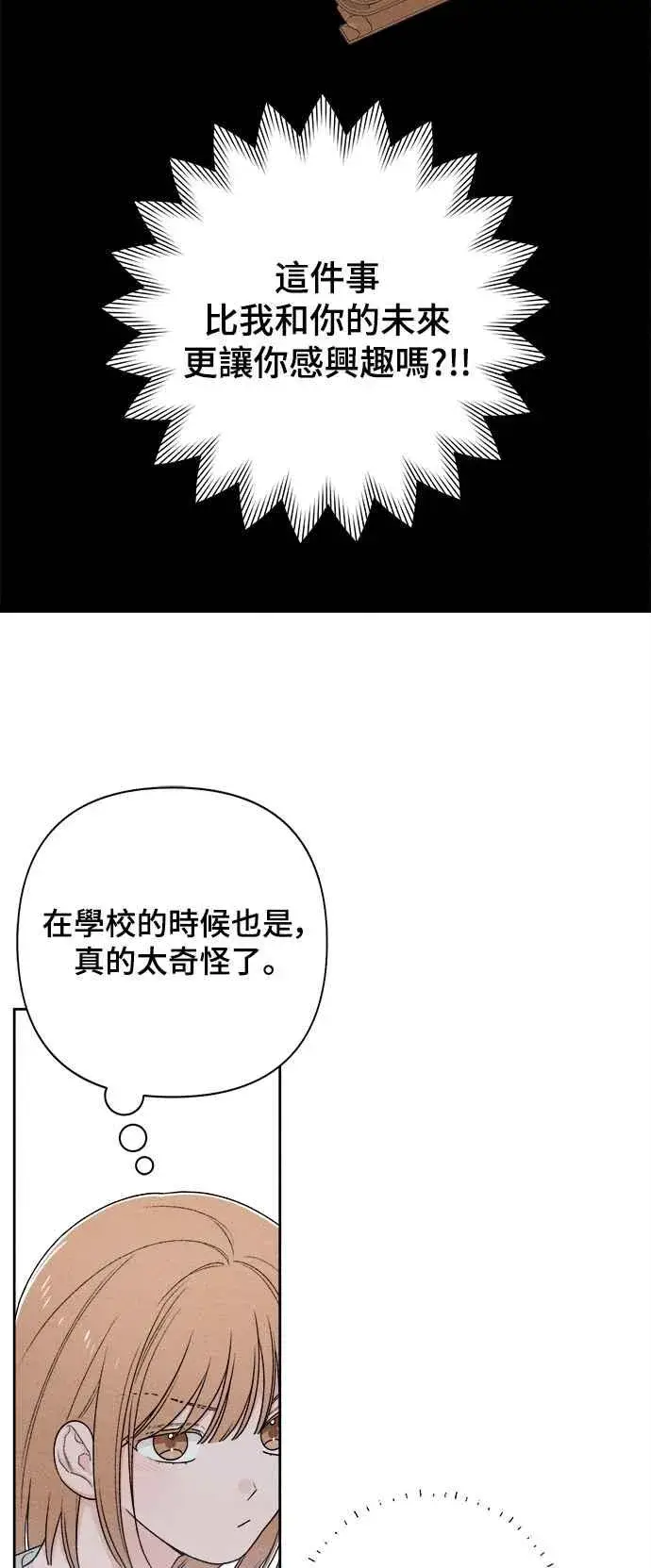 漫画《青春启示录》第68话第27张图