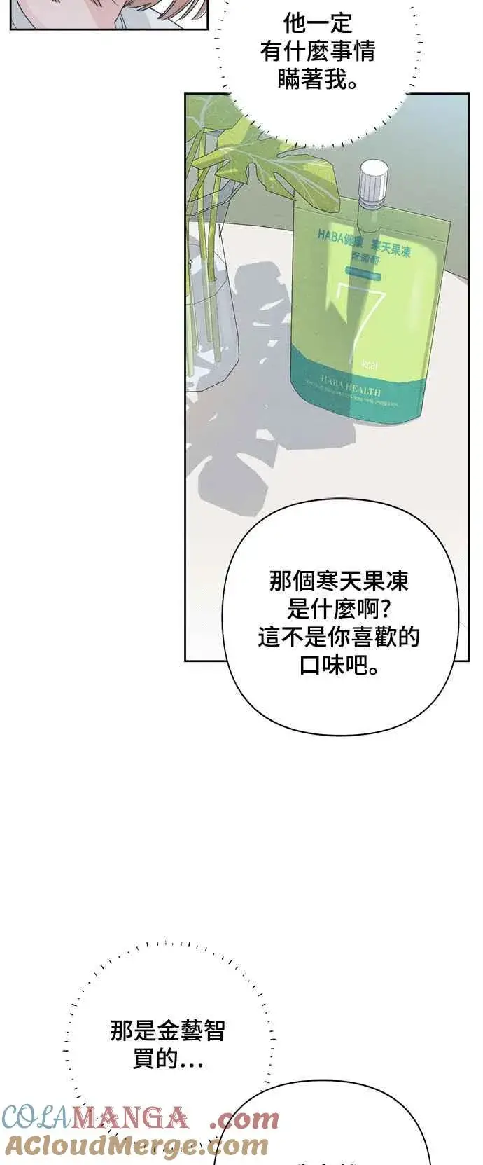 漫画《青春启示录》第68话第28张图