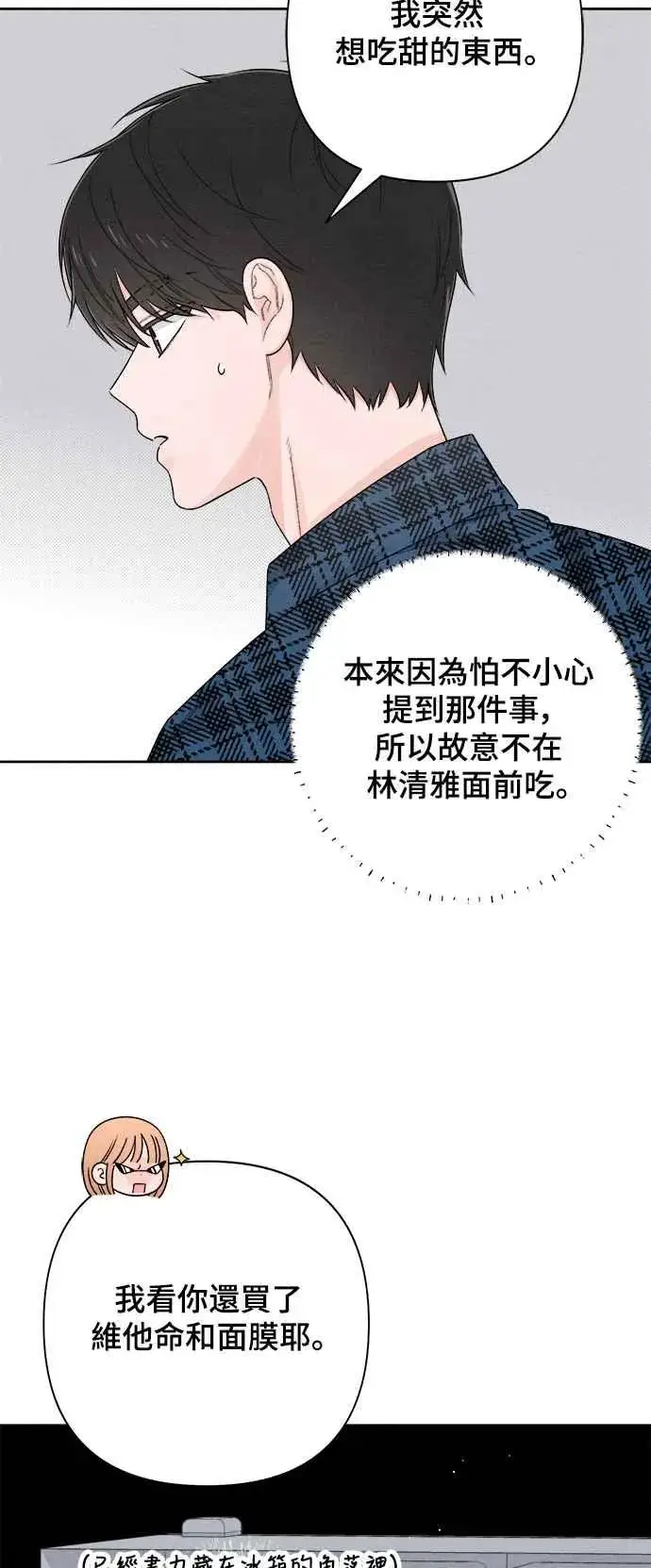 漫画《青春启示录》第68话第29张图
