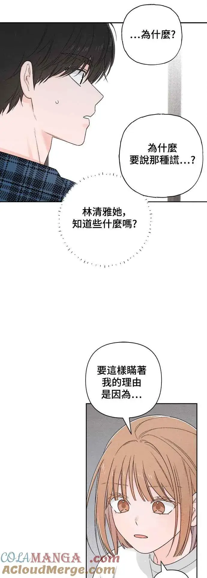 漫画《青春启示录》第68话第34张图