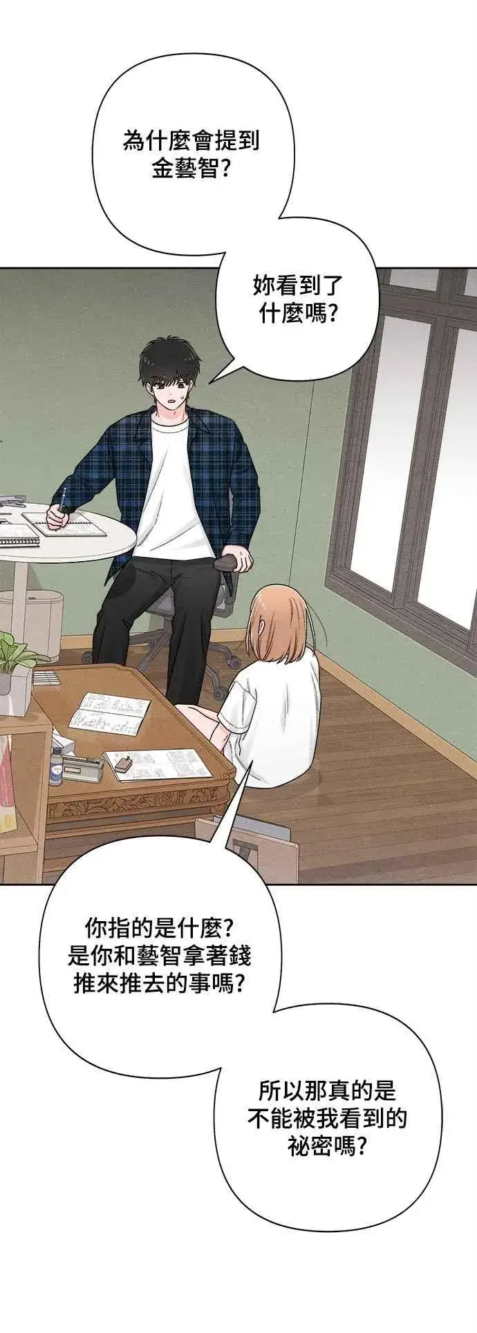 漫画《青春启示录》第68话第36张图