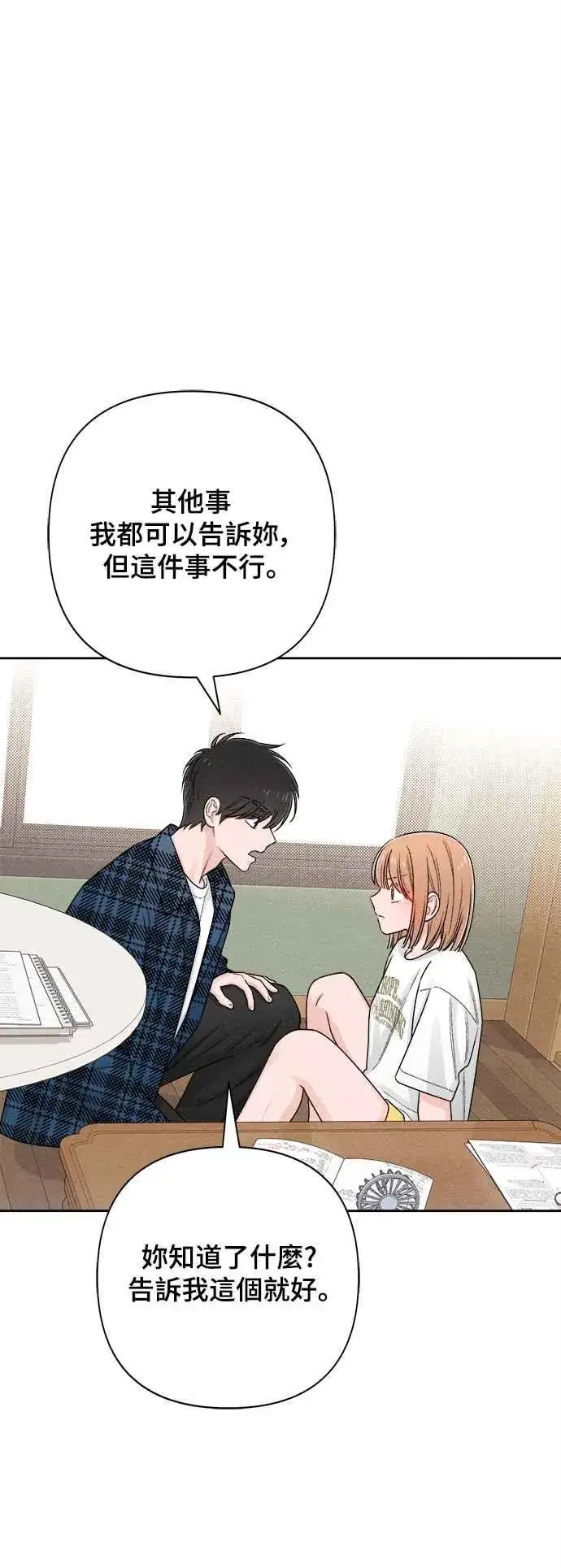 漫画《青春启示录》第68话第38张图
