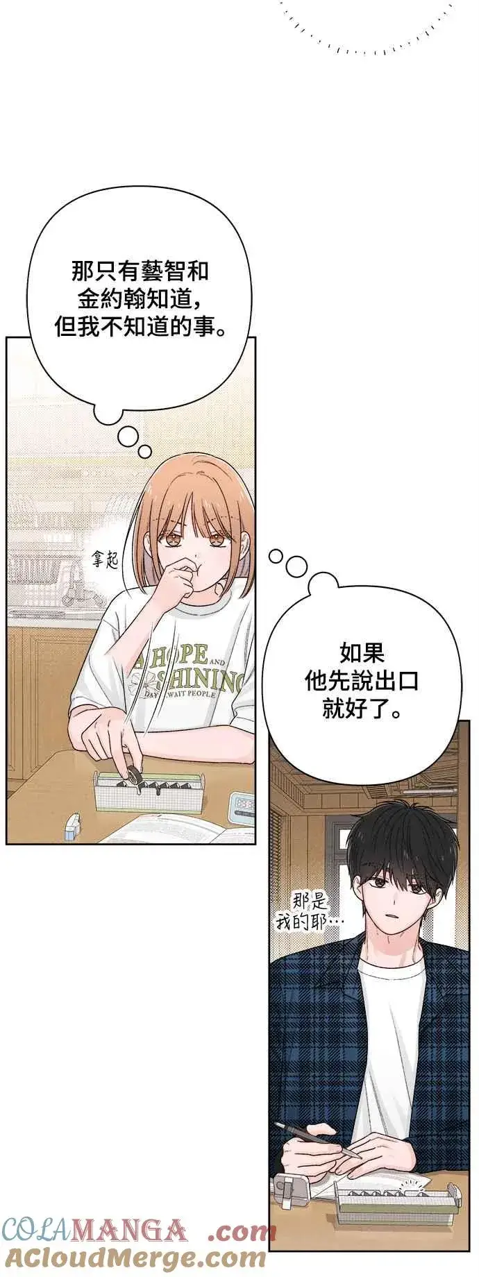 漫画《青春启示录》第68话第4张图
