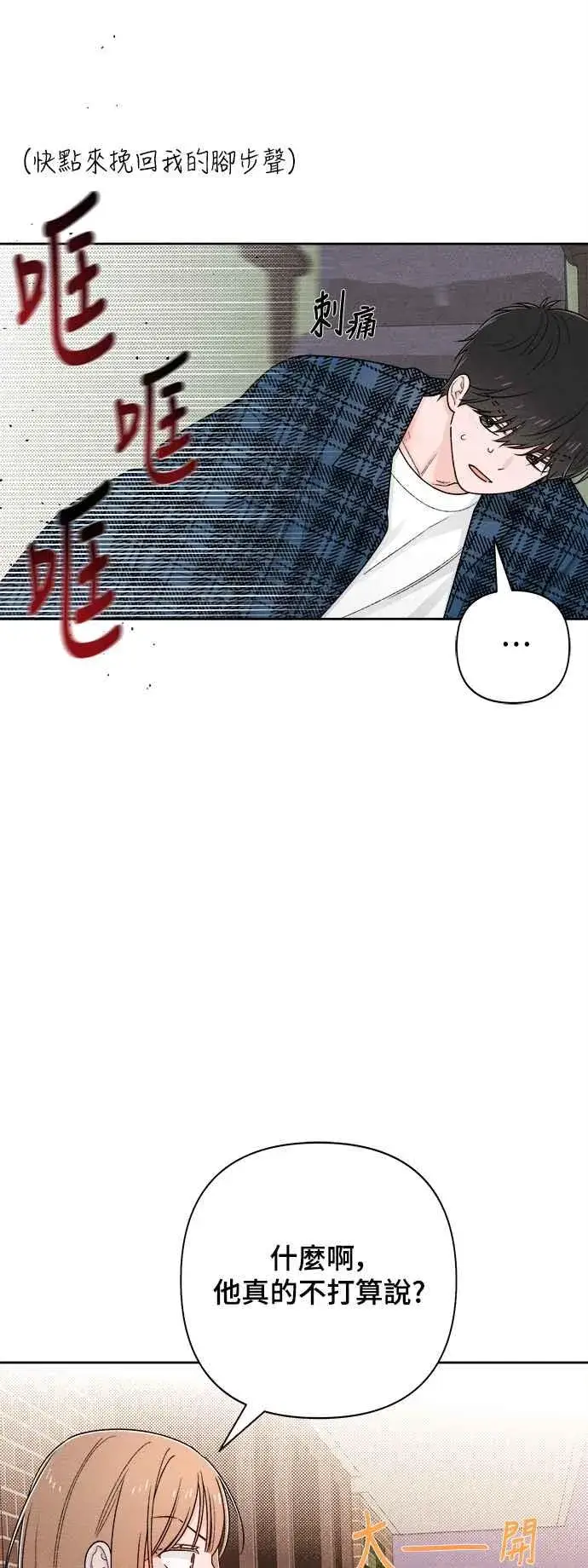 漫画《青春启示录》第68话第42张图