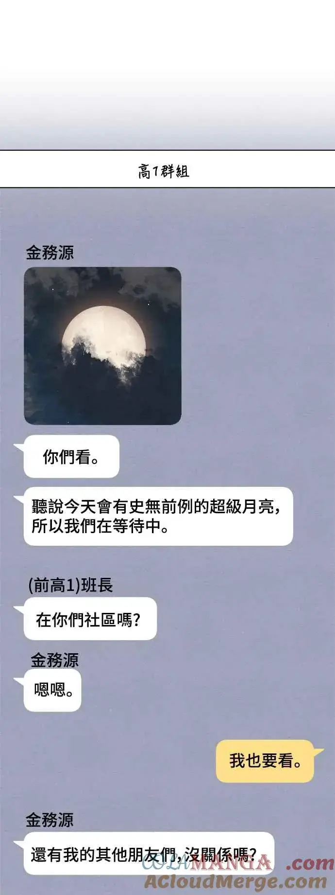 漫画《青春启示录》第68话第46张图