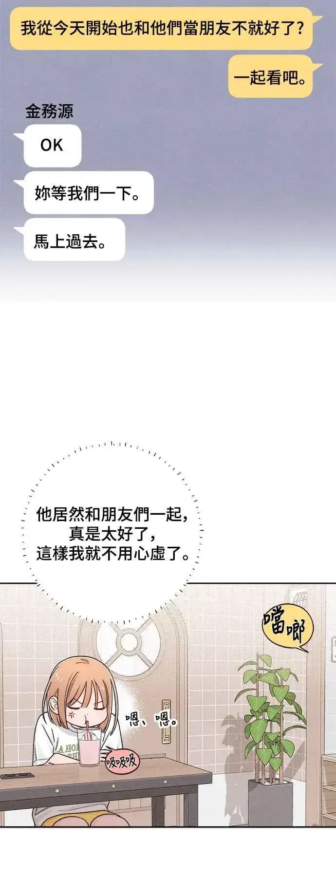 漫画《青春启示录》第68话第47张图