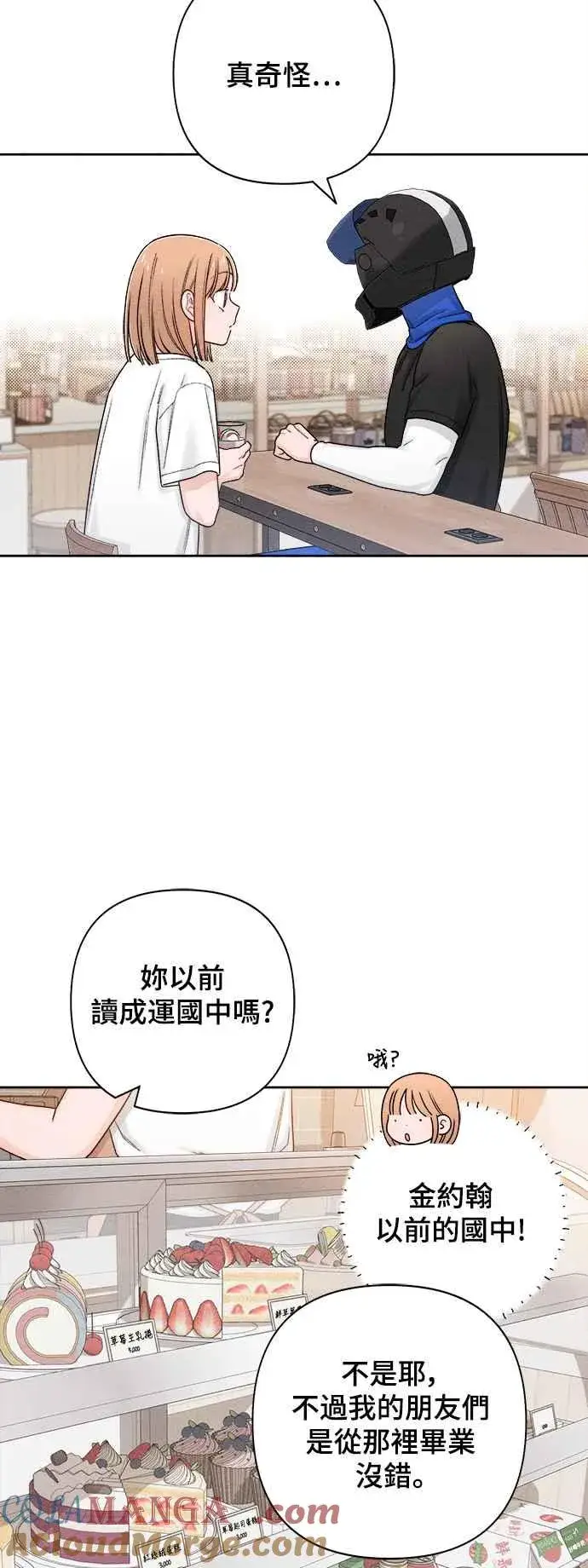漫画《青春启示录》第68话第52张图