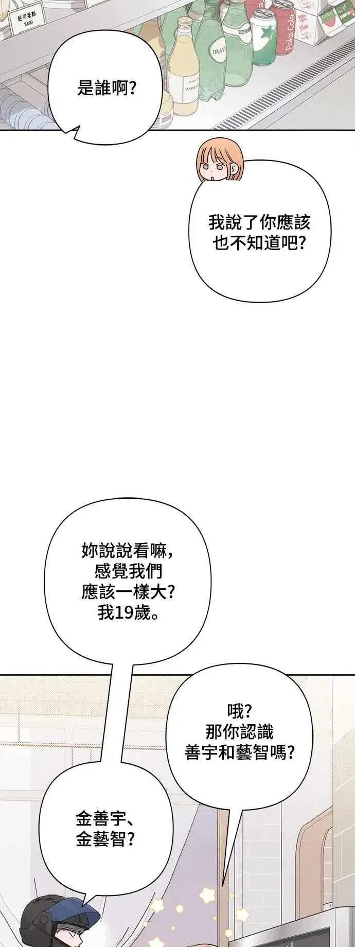 漫画《青春启示录》第68话第53张图