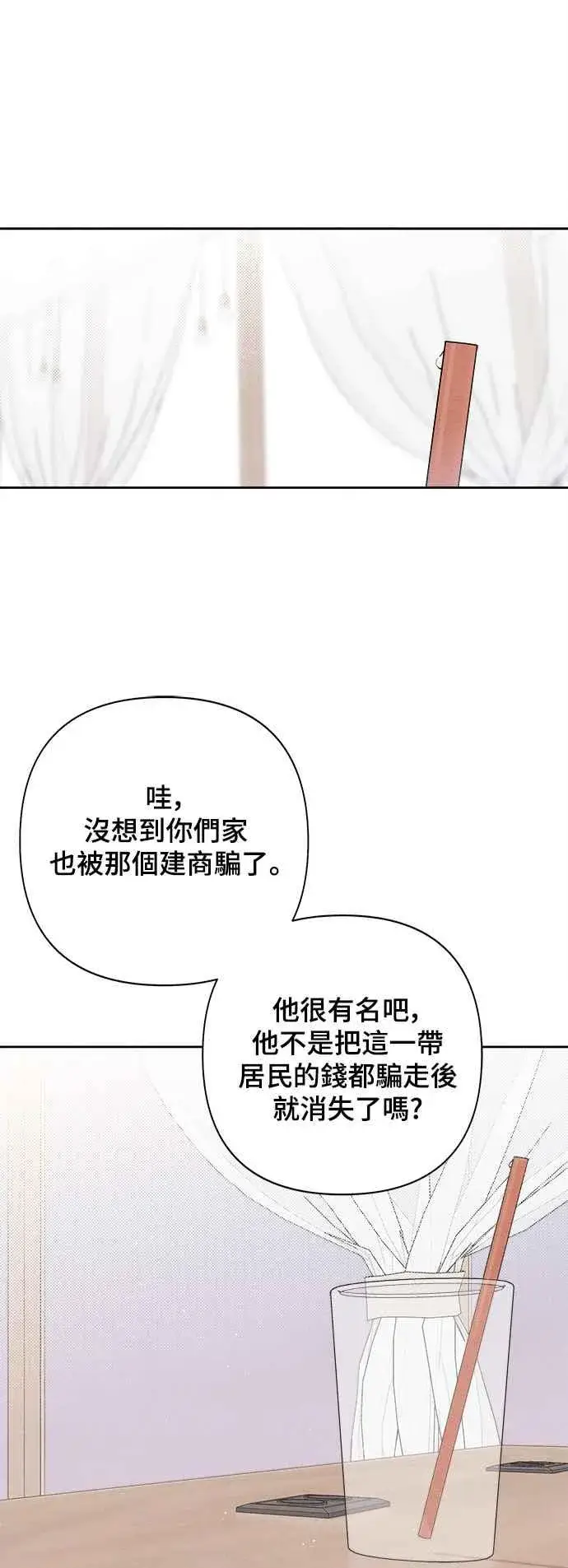 漫画《青春启示录》第68话第57张图