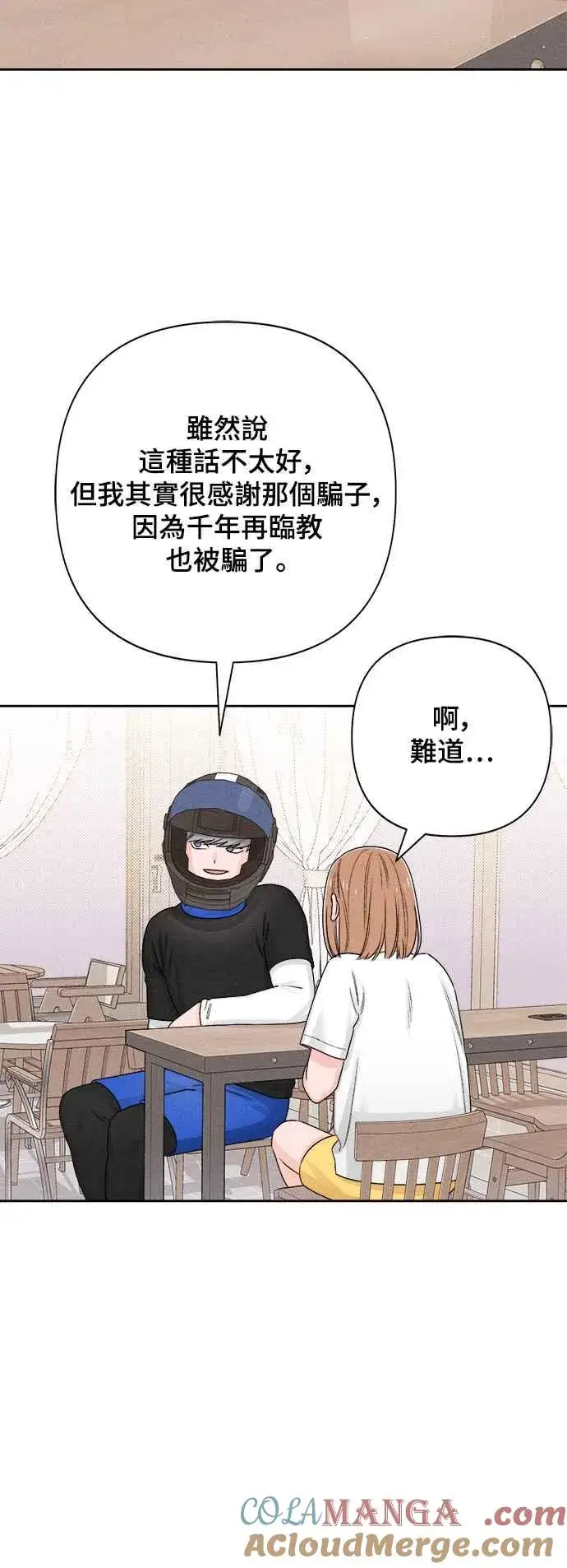 漫画《青春启示录》第68话第58张图