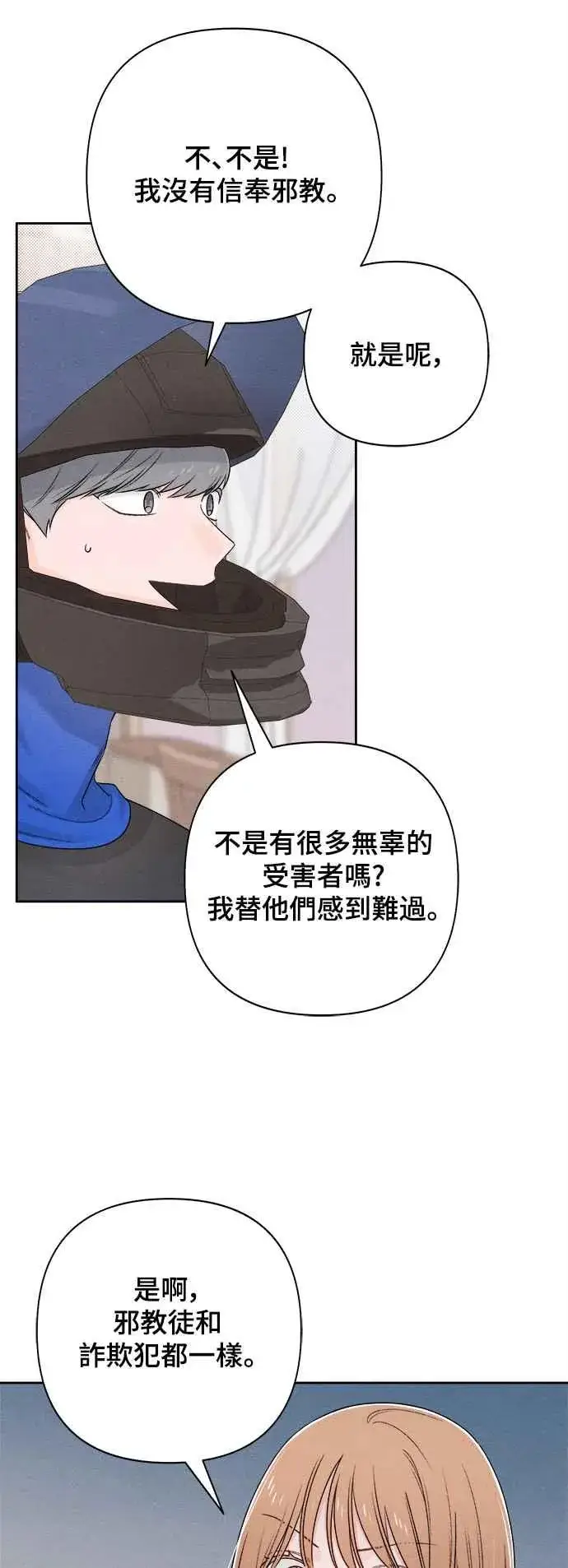 漫画《青春启示录》第68话第59张图