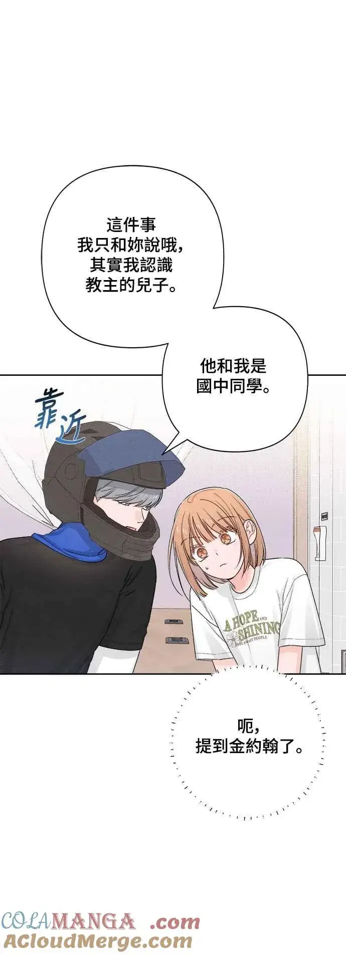 漫画《青春启示录》第68话第61张图