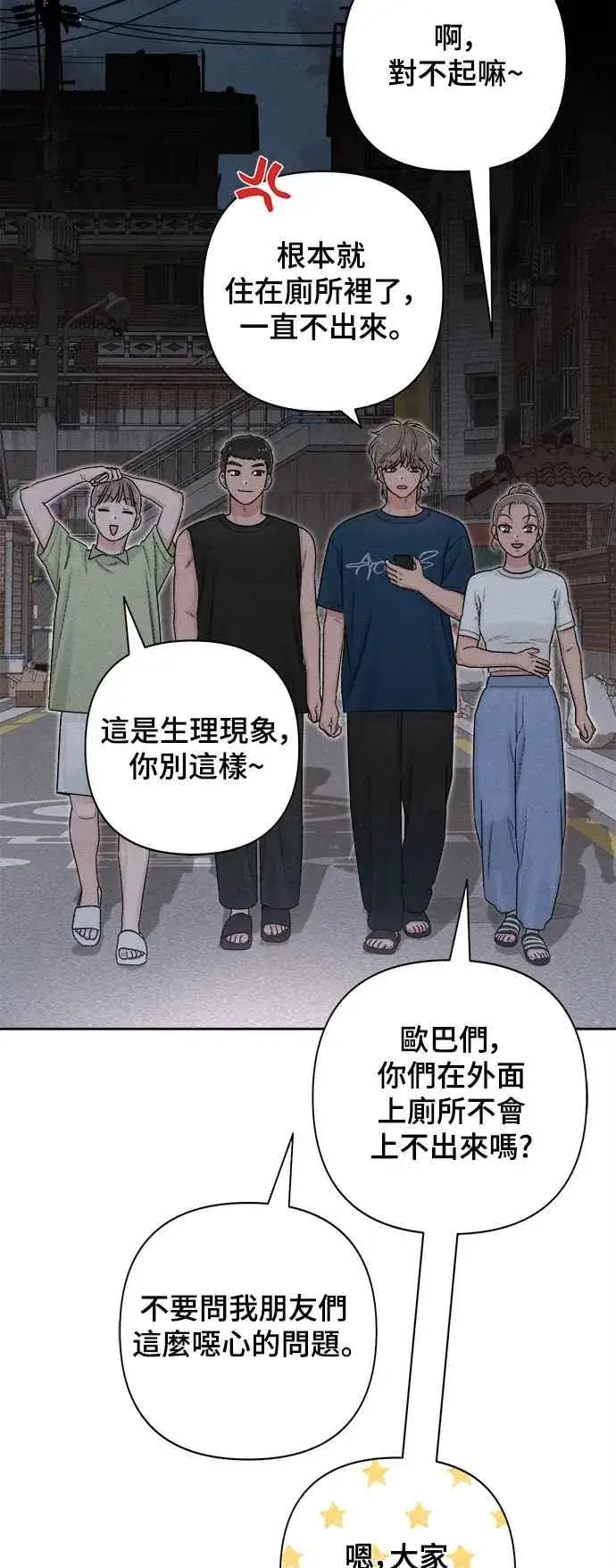 漫画《青春启示录》第68话第65张图