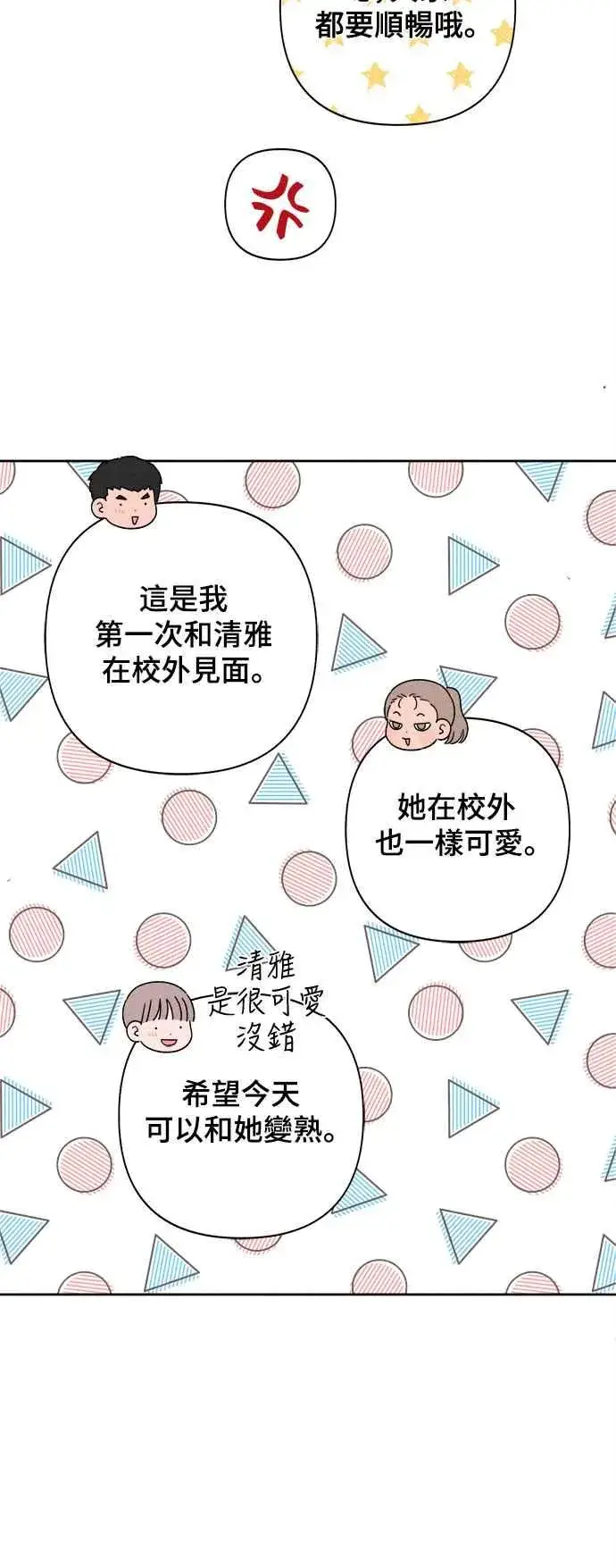 漫画《青春启示录》第68话第66张图