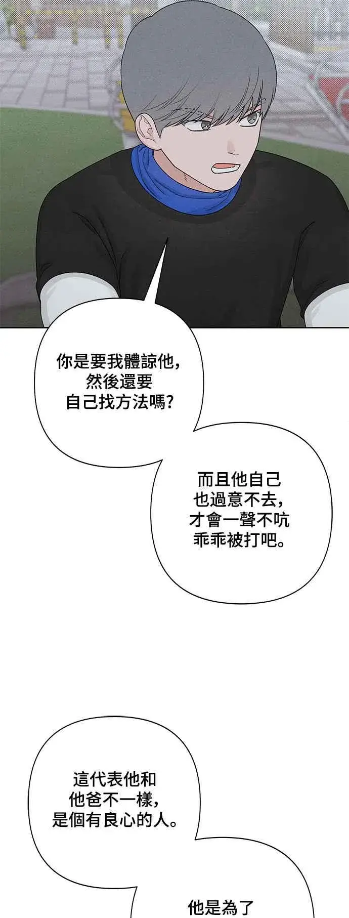 漫画《青春启示录》第69话第17张图