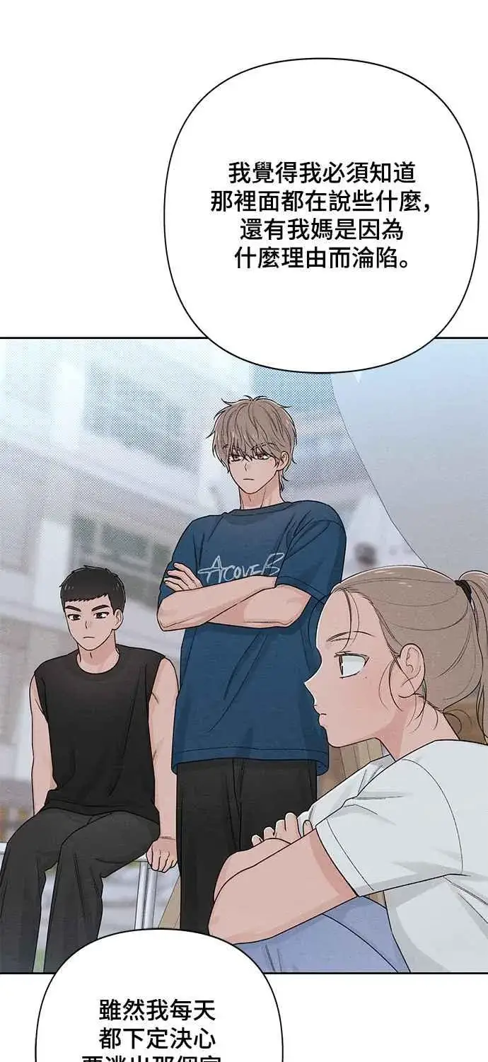 漫画《青春启示录》第69话第23张图