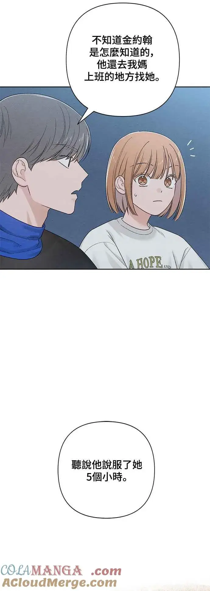 漫画《青春启示录》第69话第28张图