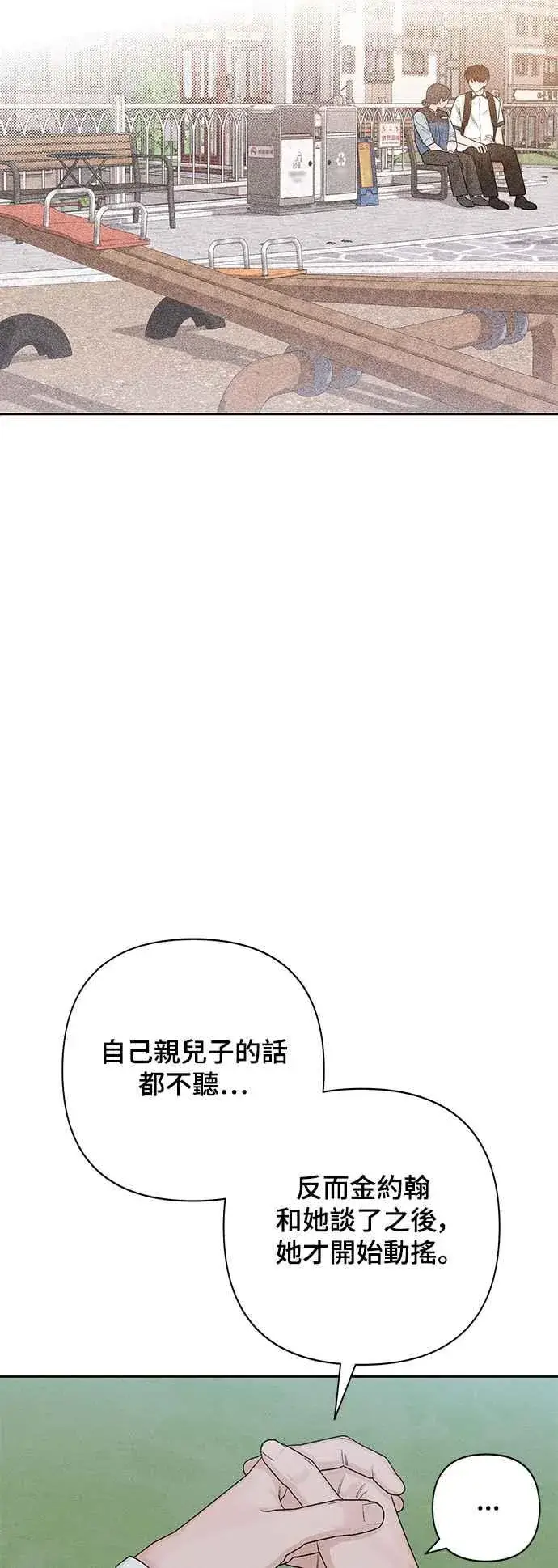 漫画《青春启示录》第69话第29张图