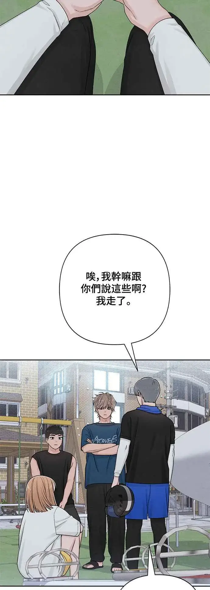 漫画《青春启示录》第69话第30张图