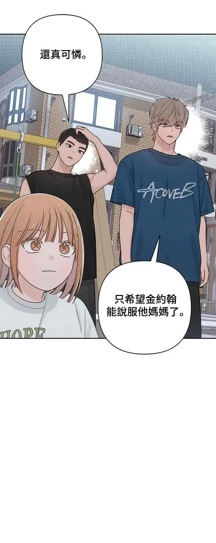 漫画《青春启示录》第69话第35张图
