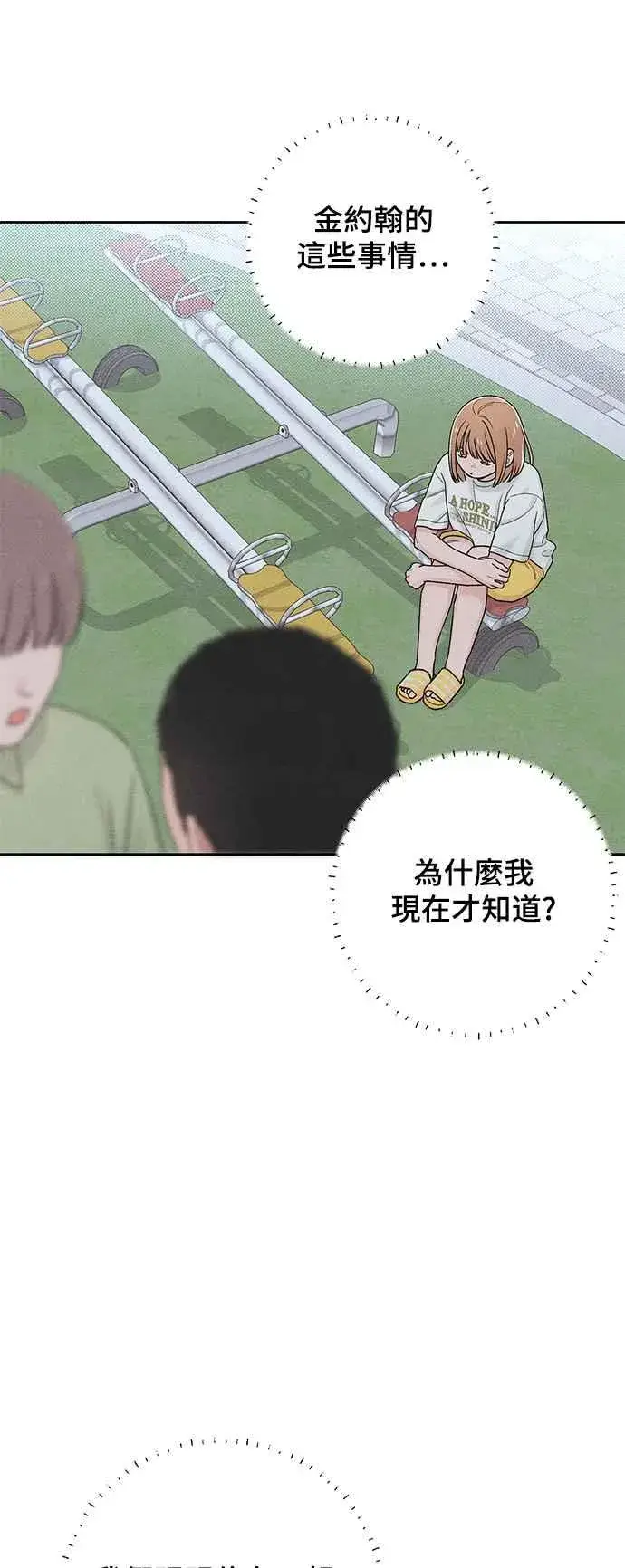 漫画《青春启示录》第69话第36张图