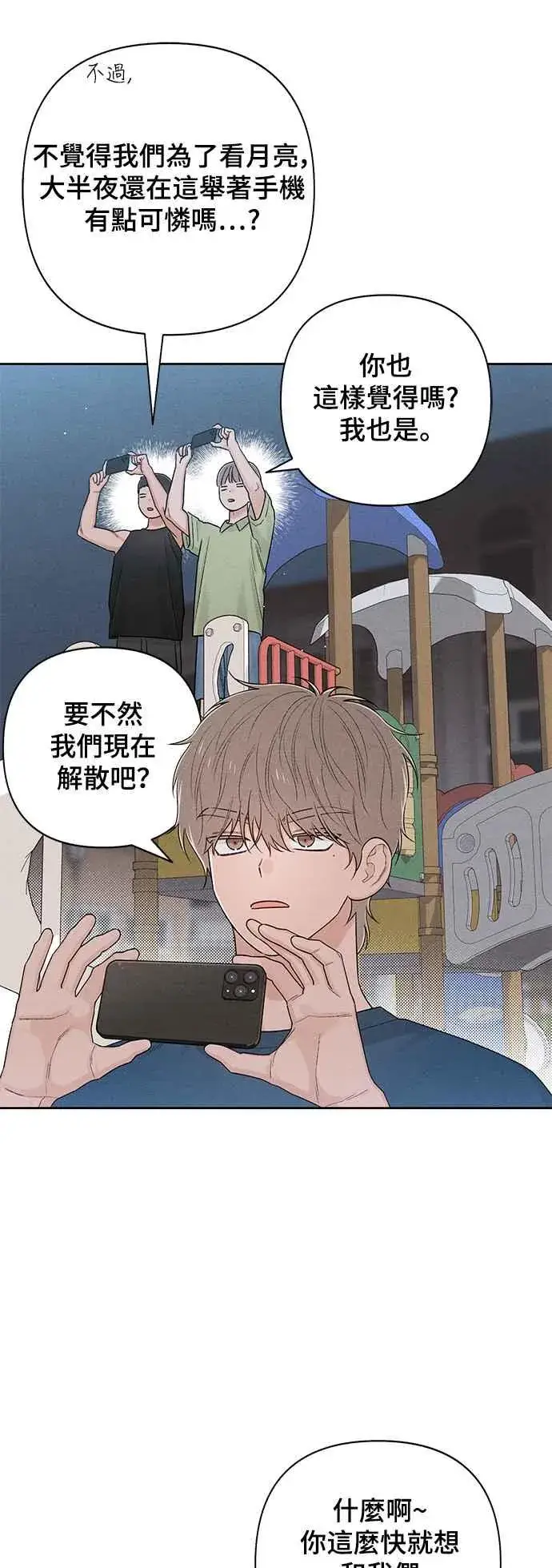 漫画《青春启示录》第69话第41张图