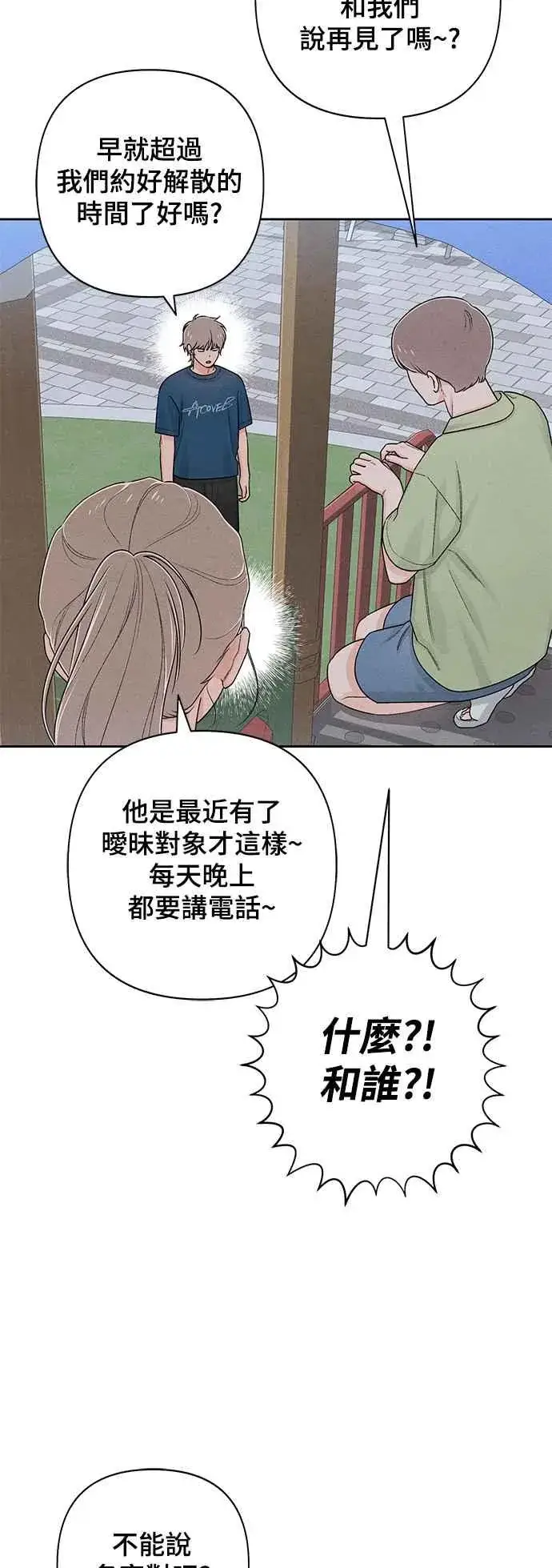 漫画《青春启示录》第69话第42张图