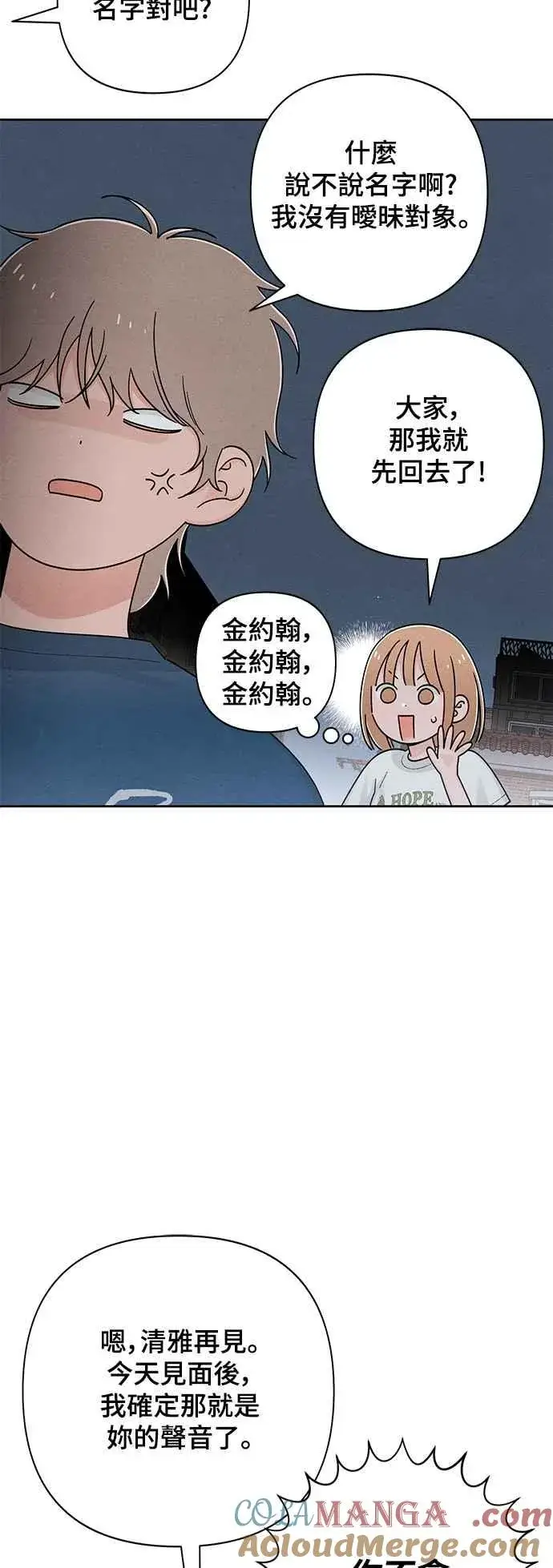 漫画《青春启示录》第69话第43张图