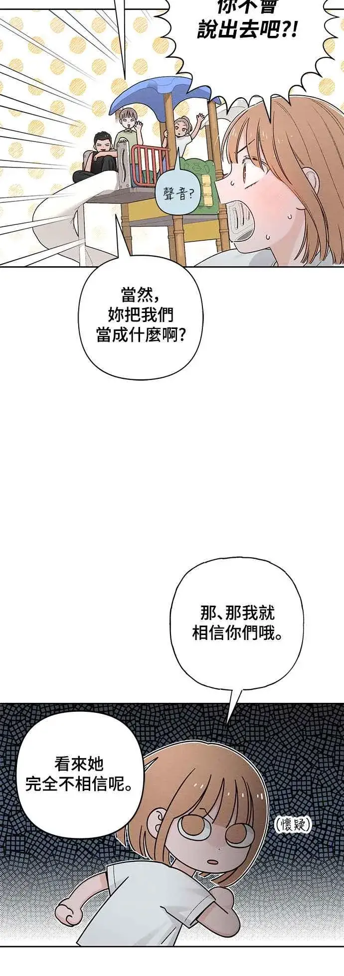 漫画《青春启示录》第69话第44张图